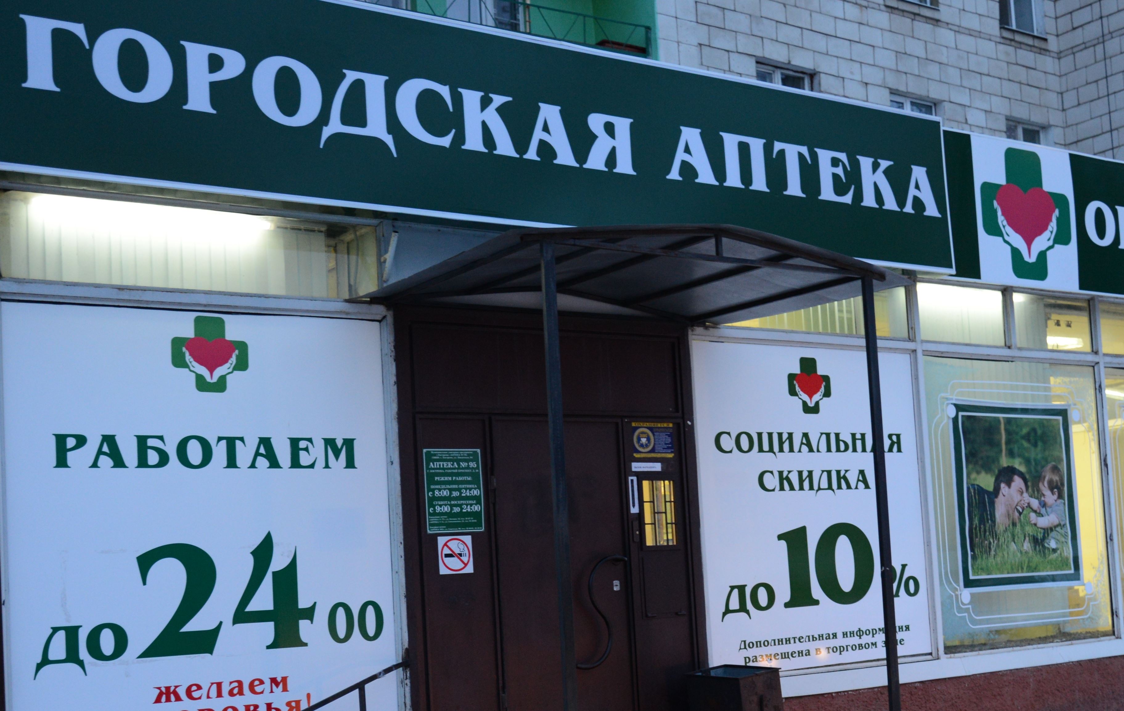 Городская Аптека Интернет Магазин Городская Аптека Интернет Магазин