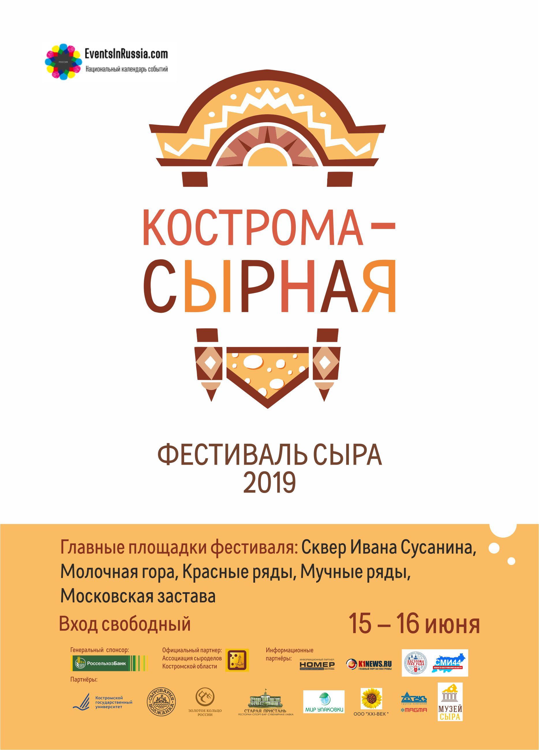 фестиваль сыра в костроме в 2021 году какого числа. 11778. фестиваль сыра в костроме в 2021 году какого числа фото. фестиваль сыра в костроме в 2021 году какого числа-11778. картинка фестиваль сыра в костроме в 2021 году какого числа. картинка 11778