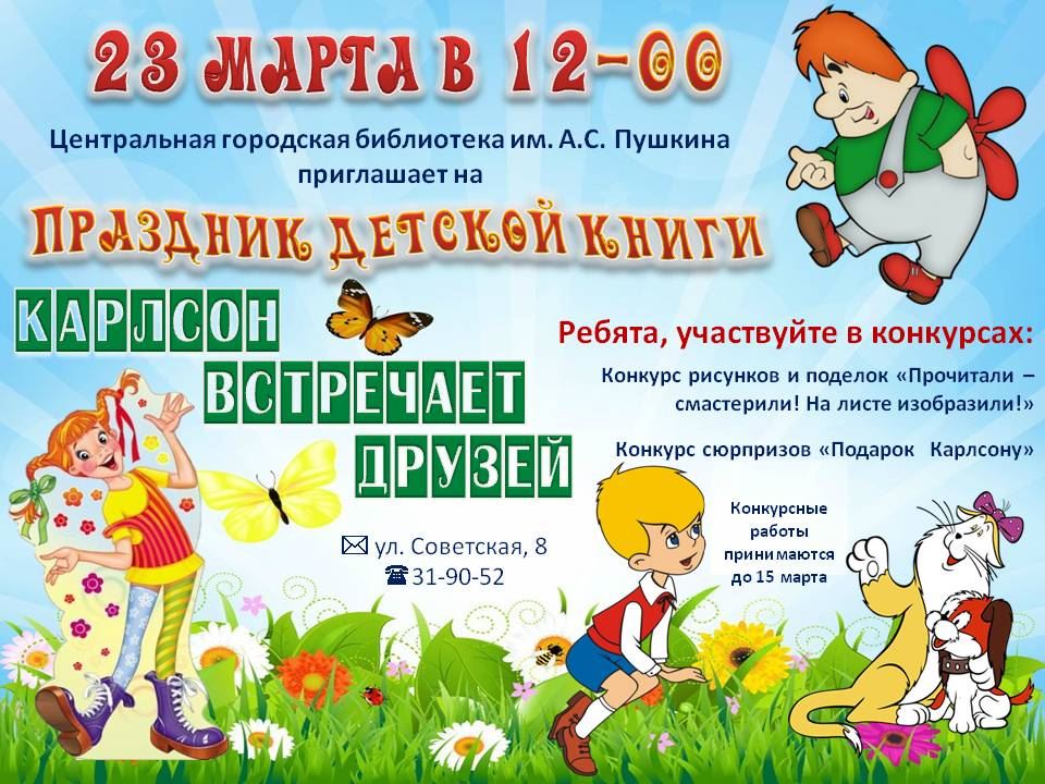 Конкурс неделя детской и юношеской книги Конкурс неделя детской и юношеской книги