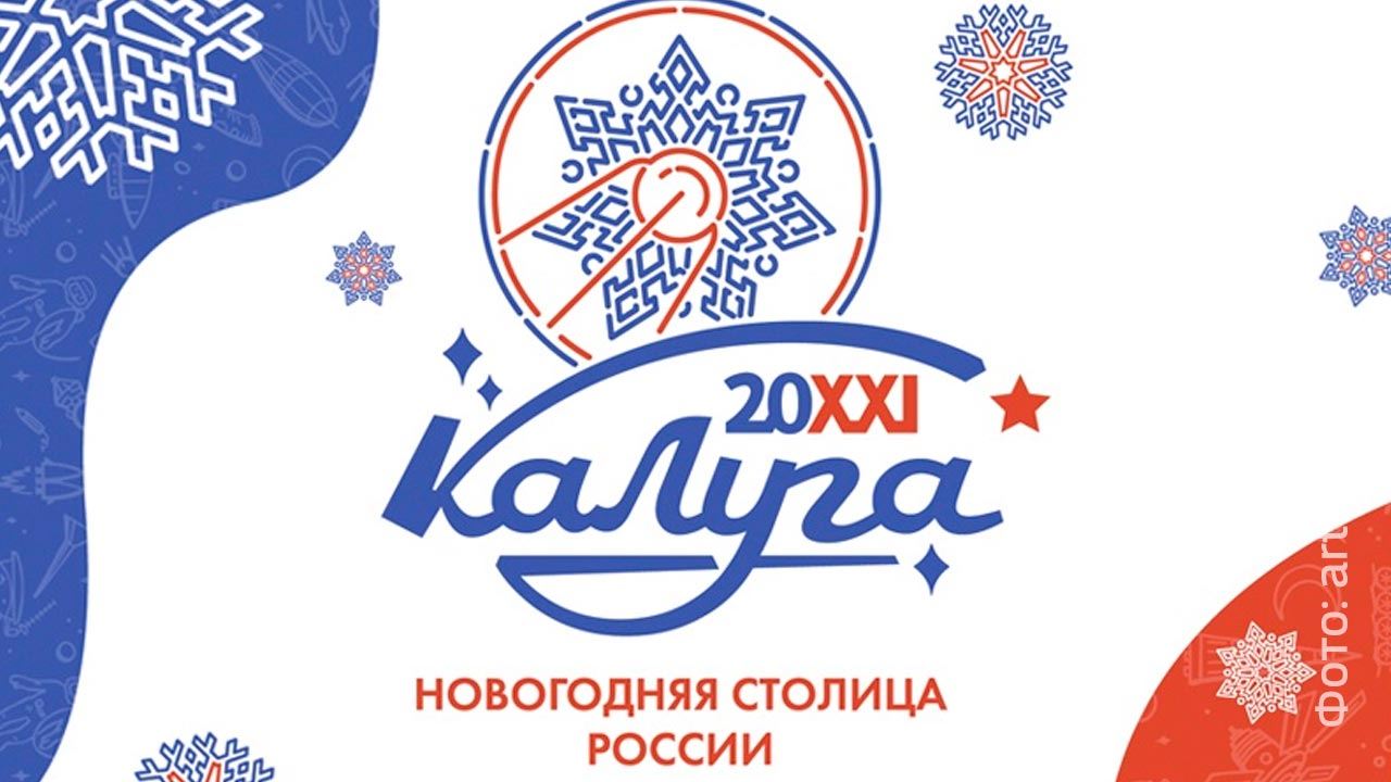 Новогодняя Столица Новогодняя Столица